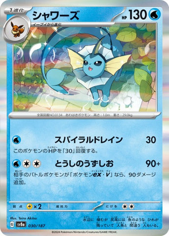 030/187 - Vaporeon - Holo - Japanese Ver. - Pokemon