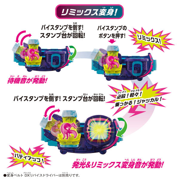 Kamen Rider Revice DX Jackal Bai Stamp & Bai Stamp Bar