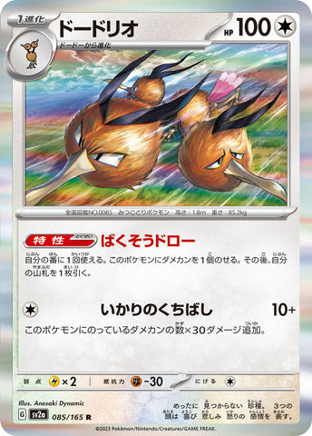 SV2A-085 - Dodrio - R - Japanese Ver. - Pokemon 151