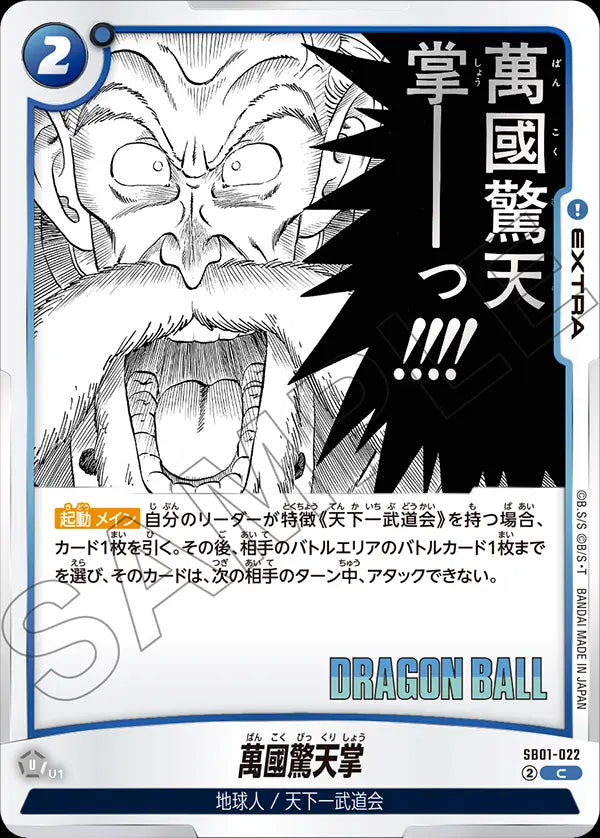 SB01-022 - Thunder Shock Surprise - C - Japanese Ver. - Dragon Ball Super