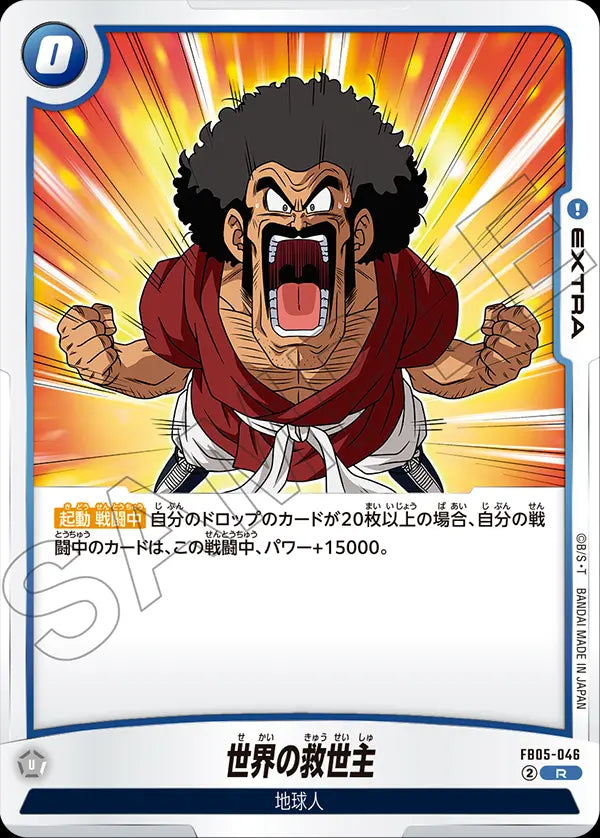 FB05-046 - Savior of the World - R - Japanese Ver. - Dragon Ball Super