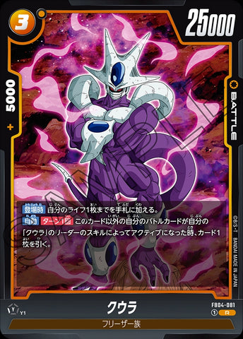 FB04-081 - Cooler - R - Japanese Ver. - Dragon Ball Super