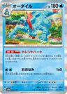 034/187 - Feraligatr - Holo - Japanese Ver. - Pokemon