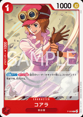 P-069 - Koala - P - Japanese Ver. - One Piece