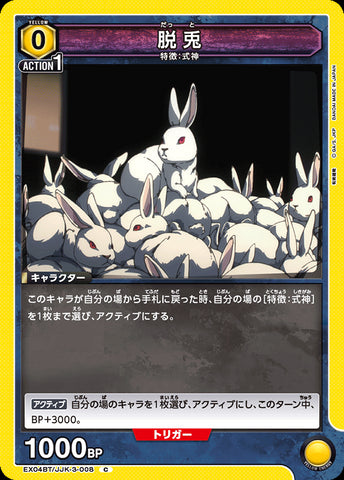 EX04BT/JJK-3-008 - Rabbit Escape - C - Japanese Ver. - Jujutsu Kaisen