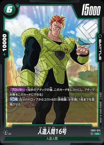 FB01-074 - Android 16 - UC - Japanese Ver. - Dragon Ball Super