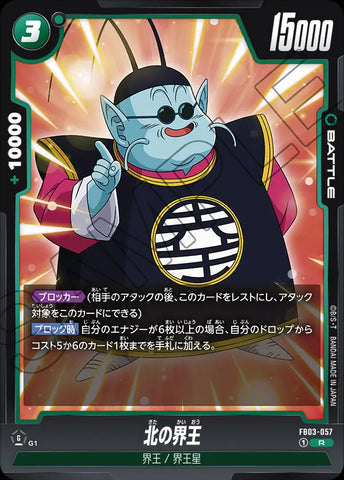 FB03-057 - North Kai - R - Japanese Ver. - Dragon Ball Super