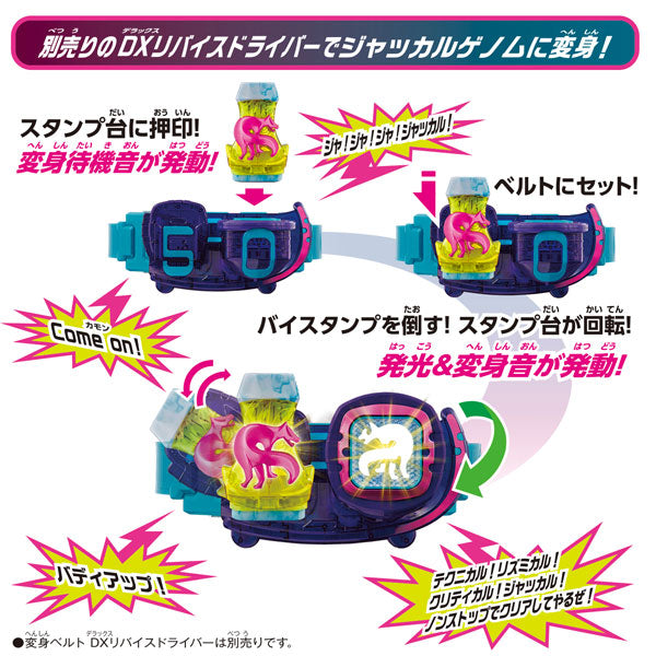 Kamen Rider Revice DX Jackal Bai Stamp & Bai Stamp Bar