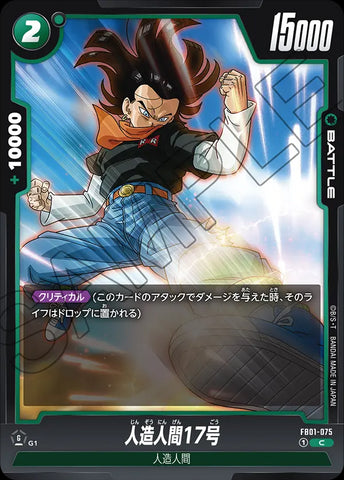 FB01-075 - Android 17 - C - Japanese Ver. - Dragon Ball Super