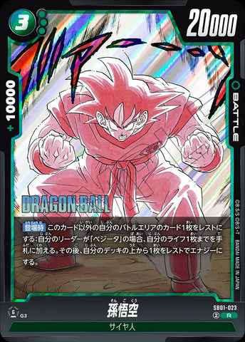 SB01-023 - Son Goku - R - Japanese Ver. - Dragon Ball Super