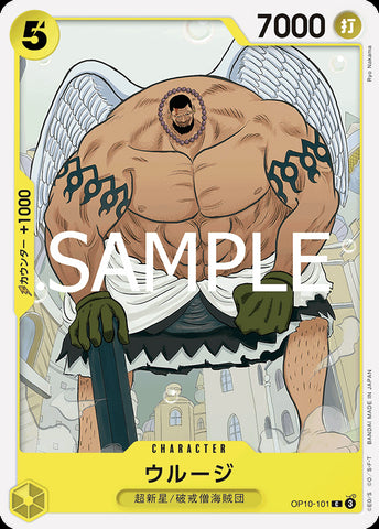 OP10-101 - Urouge - C - Japanese Ver. - One Piece