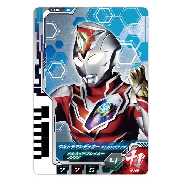 Ultraman Decker - DX - Ultra D Flasher (Bandai)