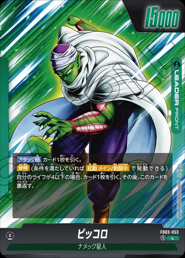 Piccolo - Dragon Ball