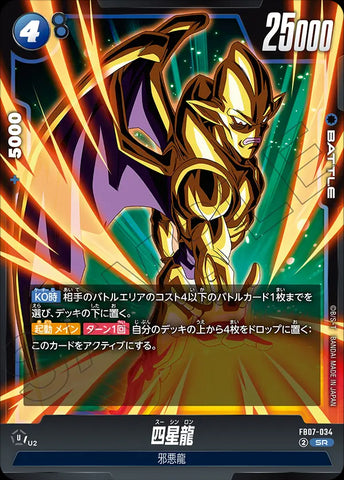 FB07-034 - Nuova Shenron - SR - Japanese Ver. - Dragon Ball Super