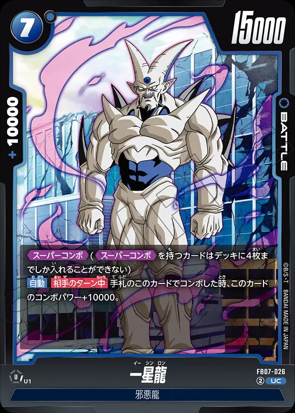 FB07-026 - Syn Shenron - UC - Japanese Ver. - Dragon Ball Super
