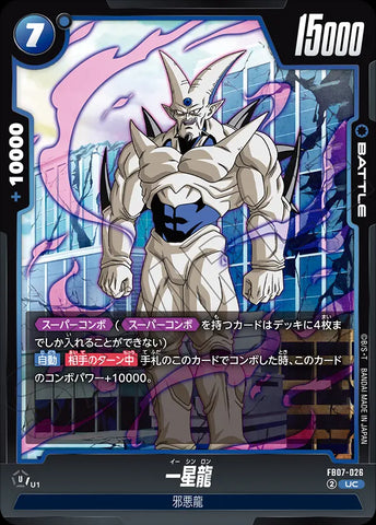 FB07-026 - Syn Shenron - UC - Japanese Ver. - Dragon Ball Super