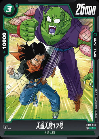 FB01-076 - Android 17 - C - Japanese Ver. - Dragon Ball Super