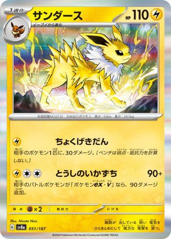 051/187 - Jolteon - Holo - Japanese Ver. - Pokemon