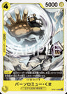 OP09-108 - Bartholomew Kuma - UC - Japanese Ver. - One Piece