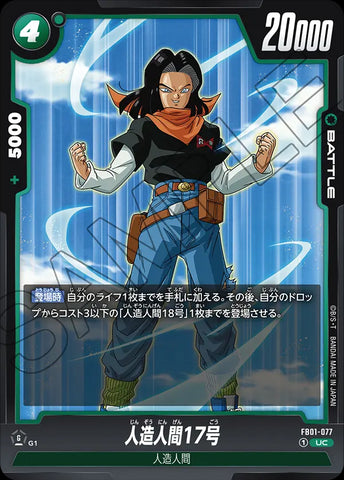 FB01-077 - Android 17 - UC - Japanese Ver. - Dragon Ball Super
