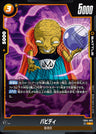 FB04-085 - Babidi - R - Japanese Ver. - Dragon Ball Super