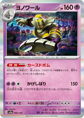 066/187 - Dusknoir - Holo - Japanese Ver. - Pokemon