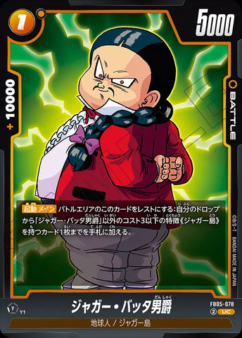 FB05-078 - Lord Jaguar - UC - Japanese Ver. - Dragon Ball Super