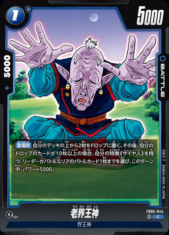 FB05-044 - Old Kai - C - Japanese Ver. - Dragon Ball Super