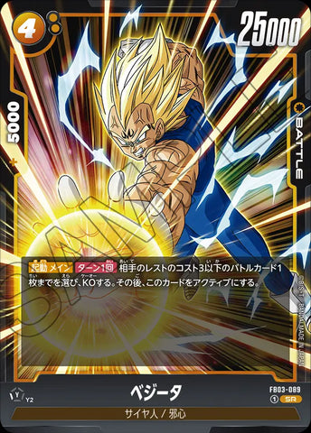 FB03-089 - Vegeta - SR - Japanese Ver. - Dragon Ball Super