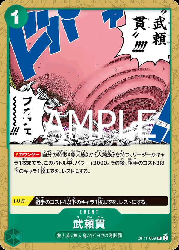 OP11-039 - Buraikan - C - Japanese Ver. - One Piece