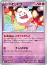 067/187 - Swirlix - Pokeball - Japanese Ver. - Pokemon