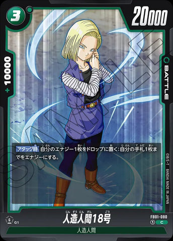FB01-080 - Android 18 - C - Japanese Ver. - Dragon Ball Super