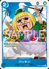 OP07-049 - Buckin - C - Japanese Ver. - One Piece