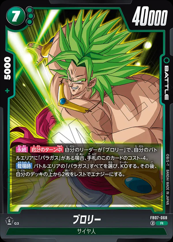 FB07-068 - Broly - R - Japanese Ver. - Dragon Ball Super