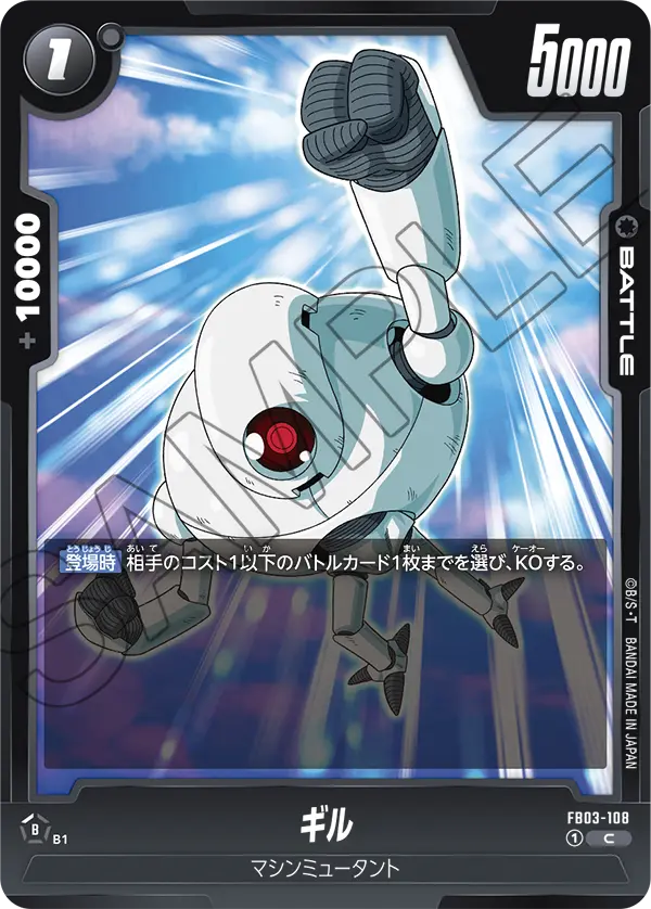 FB03-108 - Giru - C - Japanese Ver. - Dragon Ball Super - Solaris Japan