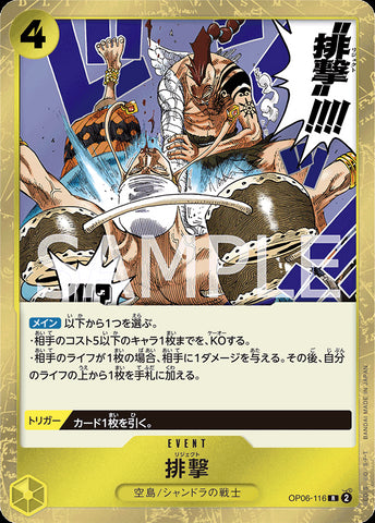 OP06-116 - Reject - R - Japanese Ver. - One Piece