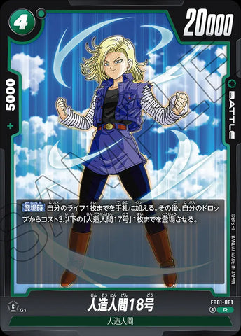 FB01-081 - Android 18 - R - Japanese Ver. - Dragon Ball Super