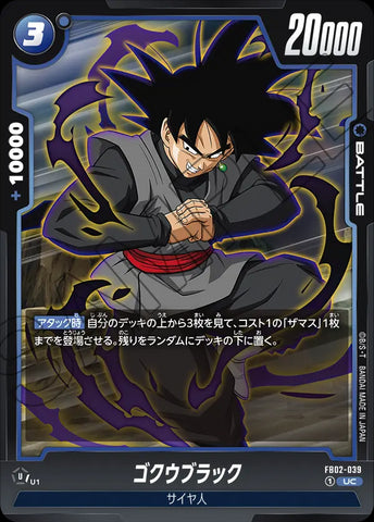 FB02-039 - Goku Black - UC - Japanese Ver. - Dragon Ball Super