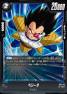 FB07-116 - Vegeta - C - Japanese Ver. - Dragon Ball Super