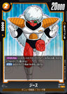 FB05-077 - Jeice - R - Japanese Ver. - Dragon Ball Super