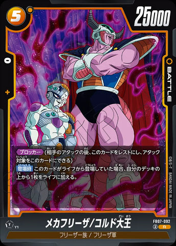 FB07-092 - Mecha Frieza/King Cold - R - Japanese Ver. - Dragon Ball Super