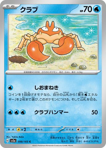 SV2A-098 - Krabby - C - Japanese Ver. - Pokemon 151