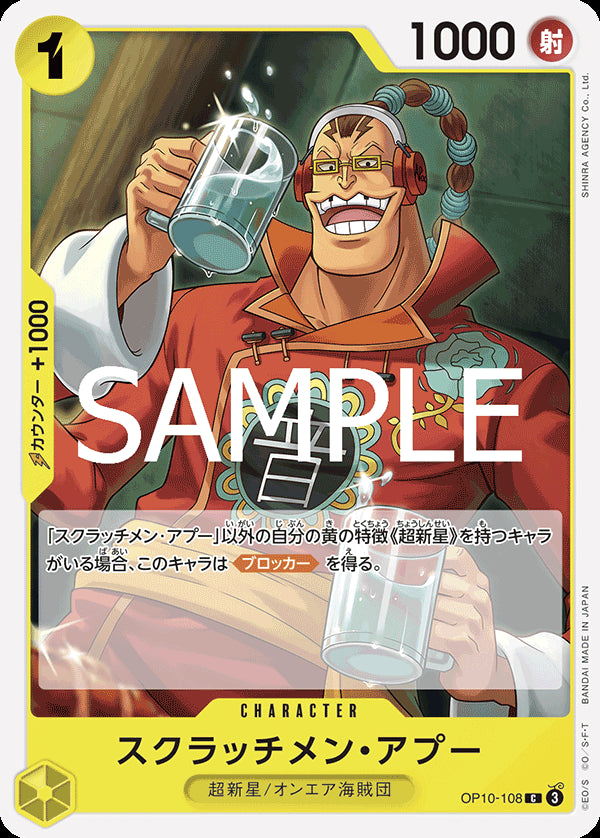 OP10-108 - Scratchmen Apoo - C - Japanese Ver. - One Piece - Solaris Japan