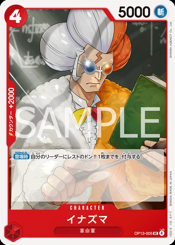 OP13-005 - Inazuma - UC - Japanese Ver. - One Piece