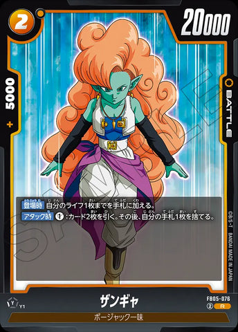 FB05-076 - Zangya - R - Japanese Ver. - Dragon Ball Super