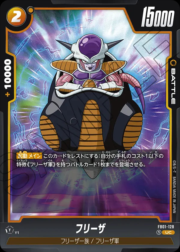 Frieza - Dragon Ball