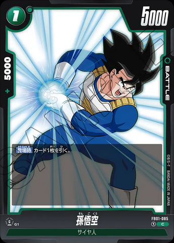FB01-085 - Son Goku - C - Japanese Ver. - Dragon Ball Super