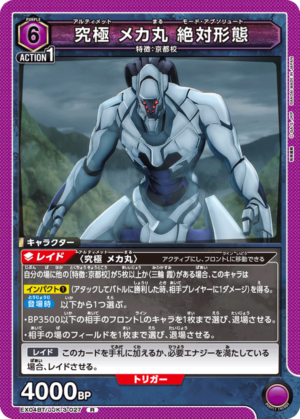 EX04BT/JJK-3-027 - Ultimate Mecha-Maru Absolute Form - R - Japanese Ve ...