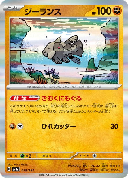 079/187 - Relicanth - Holo - Japanese Ver. - Pokemon