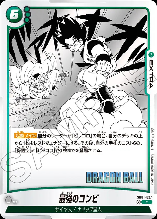 SB01-027 - Strongest Team-Up - C - Japanese Ver. - Dragon Ball Super
